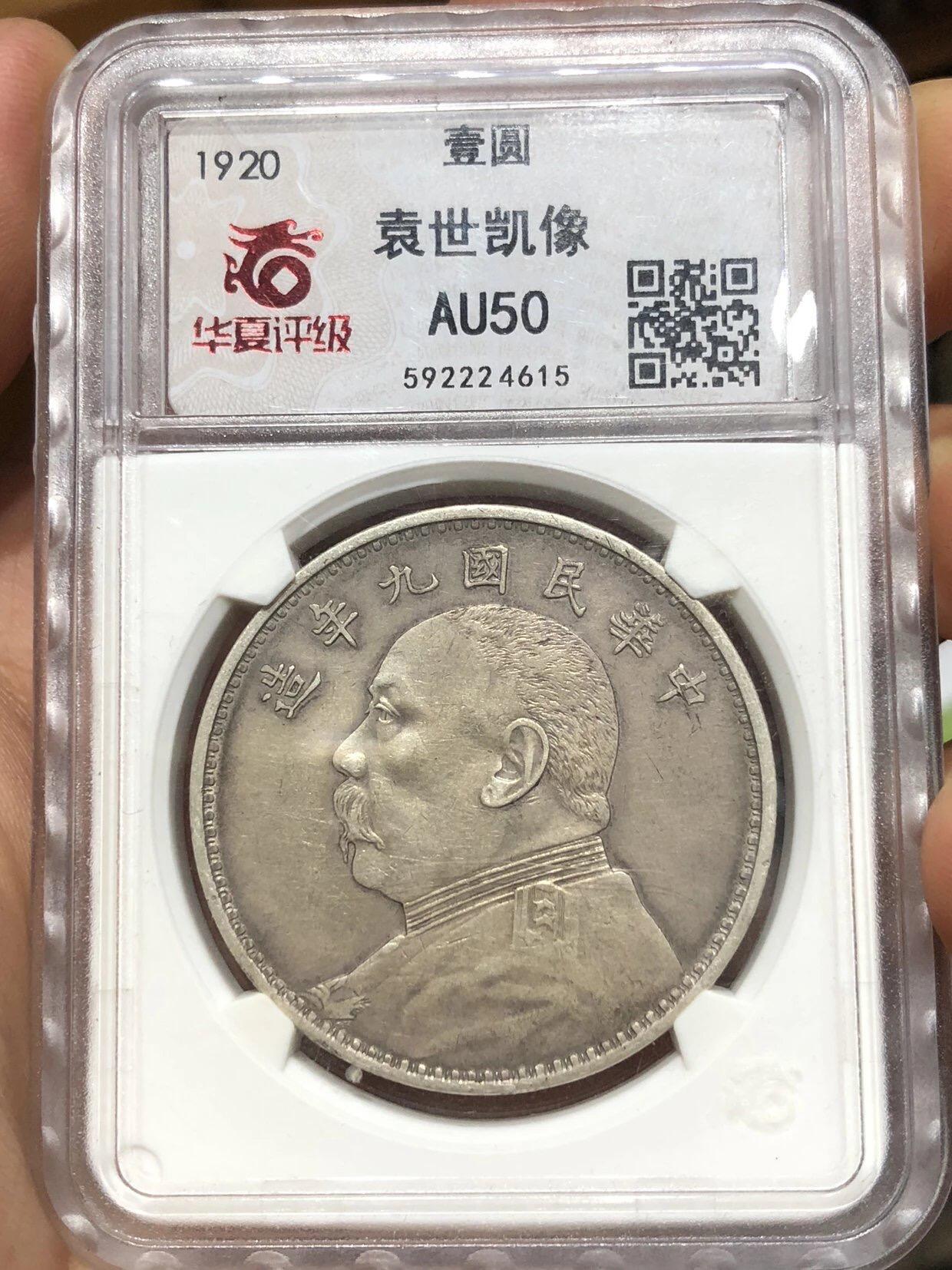 银元专场 北京华夏总部评级九年精发老盒子