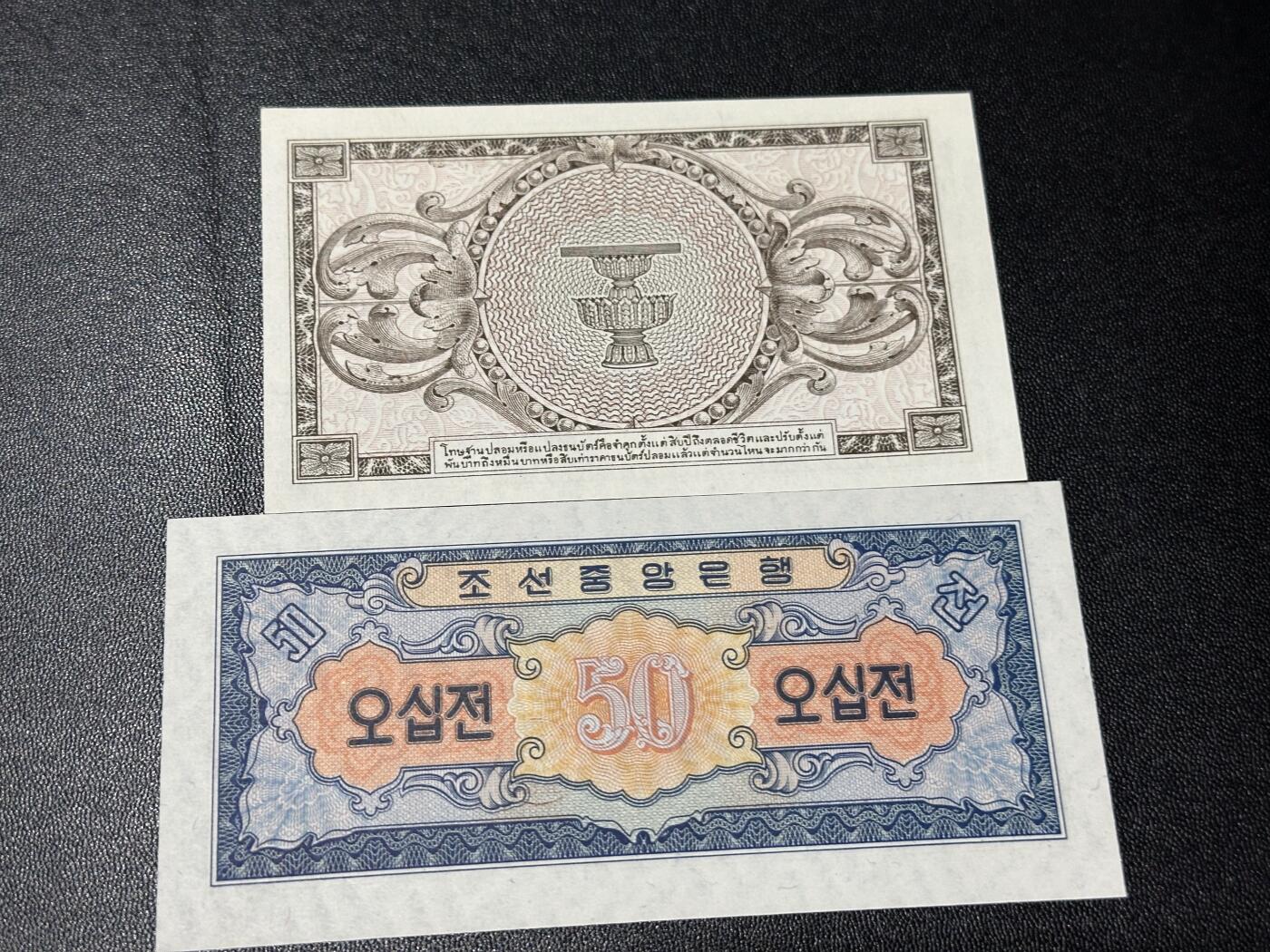 《外钞收藏家》第六百一十期（新年假期场/年后快递恢复正常再发货）（长期征集拍品、欢迎藏友们联系合作） 泰国1泰铢拉玛八世+1959年朝鲜50分 2张一起 全新