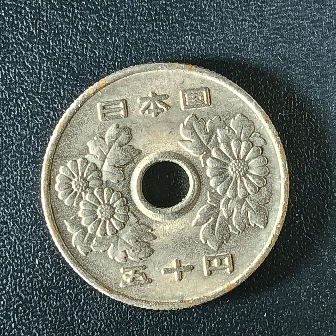 逸泉钱币2026第十二组世界钱币专场春节千件大拍A1614～2574 2545 日本保真50硬币