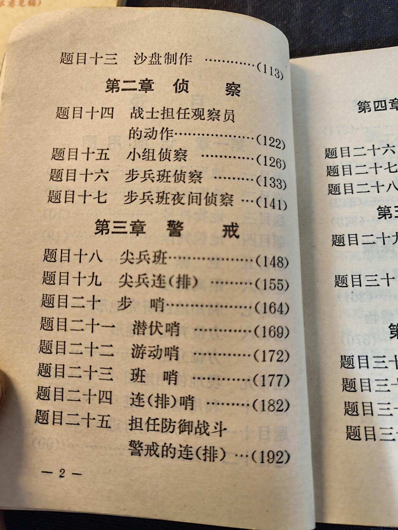 （450件拍品！制服徽章盛宴）罗岚⭐爱藏⭐年前甄选大拍场-店主清仓处理-分享拍场额外现金红包（实体经营） 1981年对越作战教材——《步兵分队战斗保障勤务》，内容详实，该书中的大量战术被应用在对越作战和两山轮战中，品相完好，内容附图多
