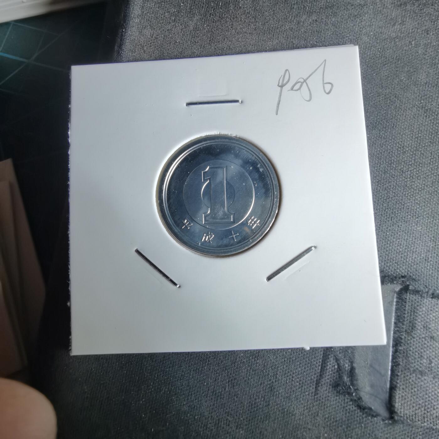 沼泽如烟--第990场 平成十年一円