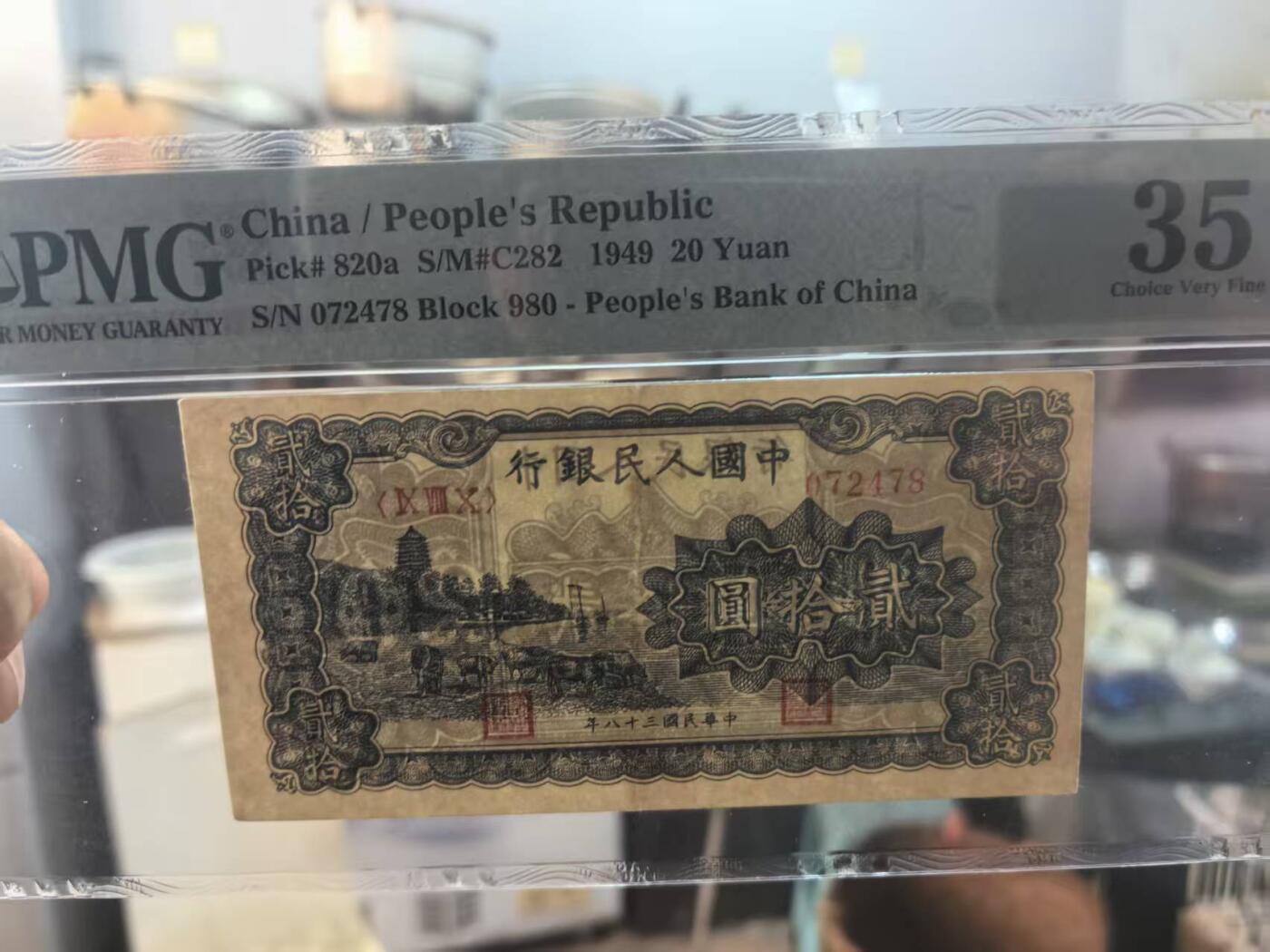 一版蓝色六合塔美评PMG35尾8，开门原票，无裂口无穿起，边角自然，售价2680包顺丰