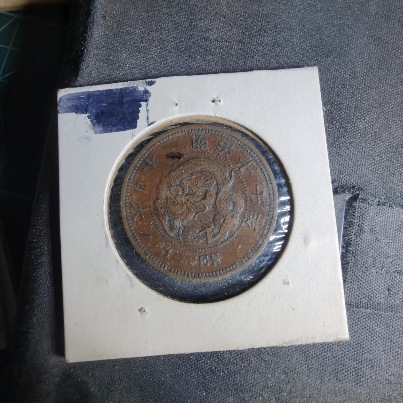 沼泽如烟--第990场 明治十七年龙一钱