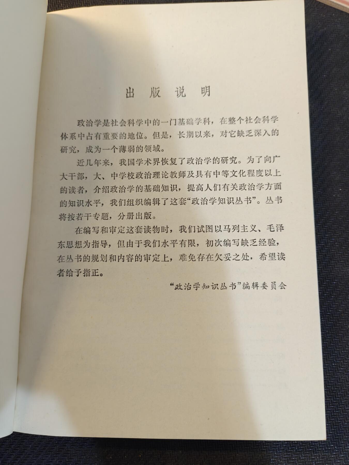 （450件拍品！制服徽章盛宴）罗岚⭐爱藏⭐年前甄选大拍场-店主清仓处理-分享拍场额外现金红包（实体经营） 复旦大学王教授名著——《政治主权》，此书现当代中国话语体系构建宏大叙事的重要源头之一