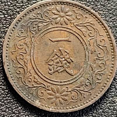 泉币菌-第188场- 迎情人节专场 本场拍品多 请提前出价（本周五和之前拍的 2月14日发货） -  日本昭和十年 1936年 枫叶一钱铜币