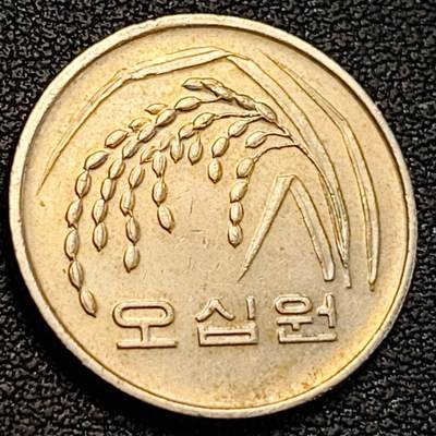 泉币菌-第189场- 情人节快乐 精品福利场 拍品较多 请提前出价（年后发货） - 1989年 韩国 早期50韩元 水稻FAO