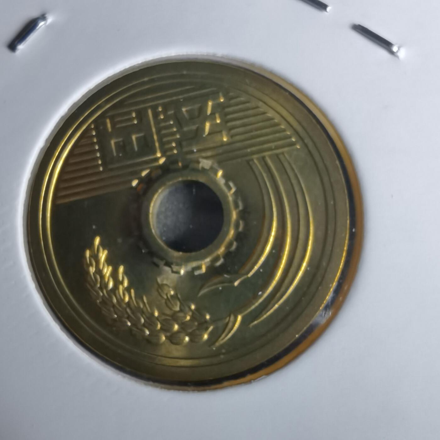 沼泽如烟--第990场 平成十四年五円