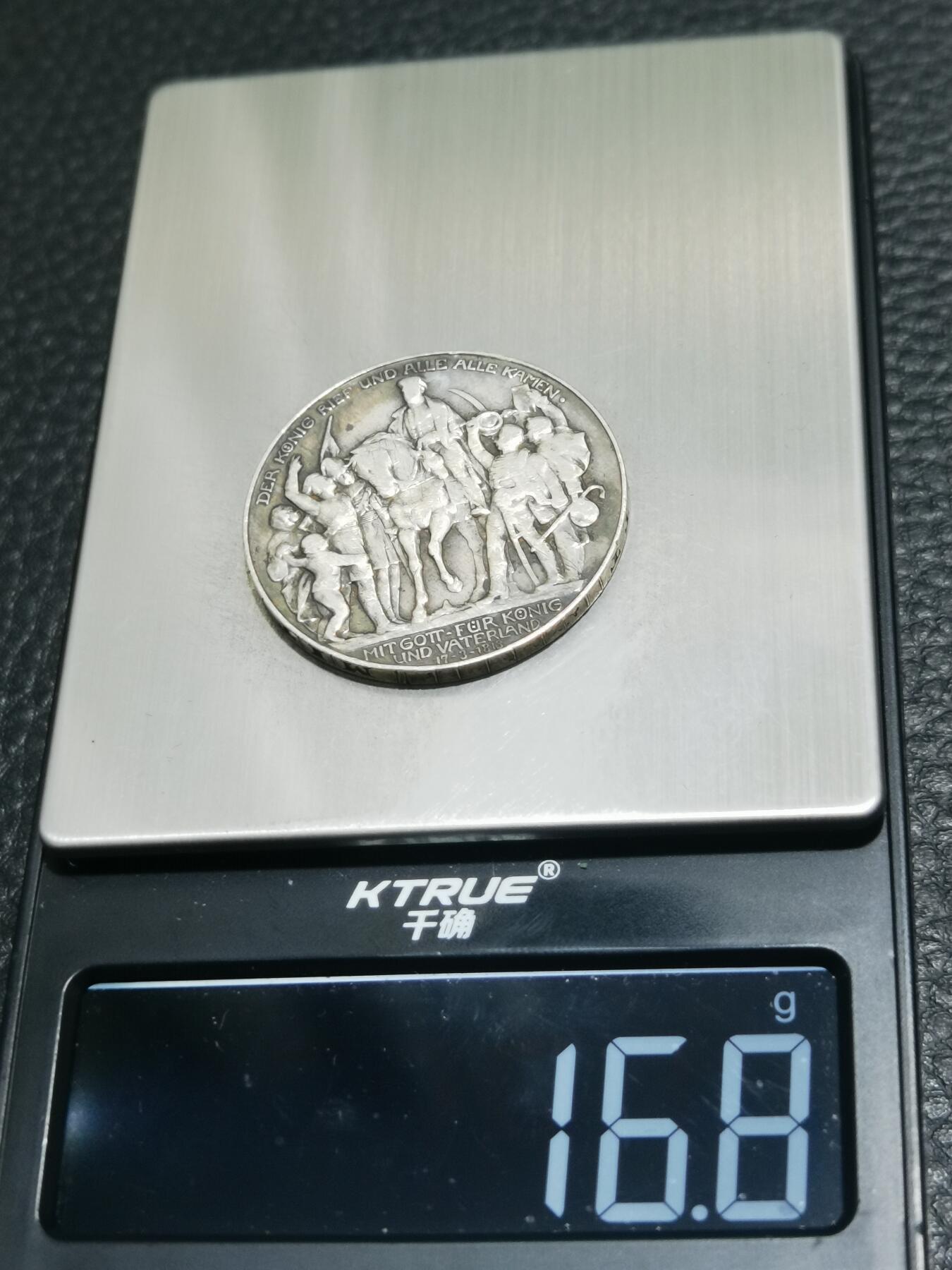 天下钱庄专场欢迎参拍 普法胜利3马克银币