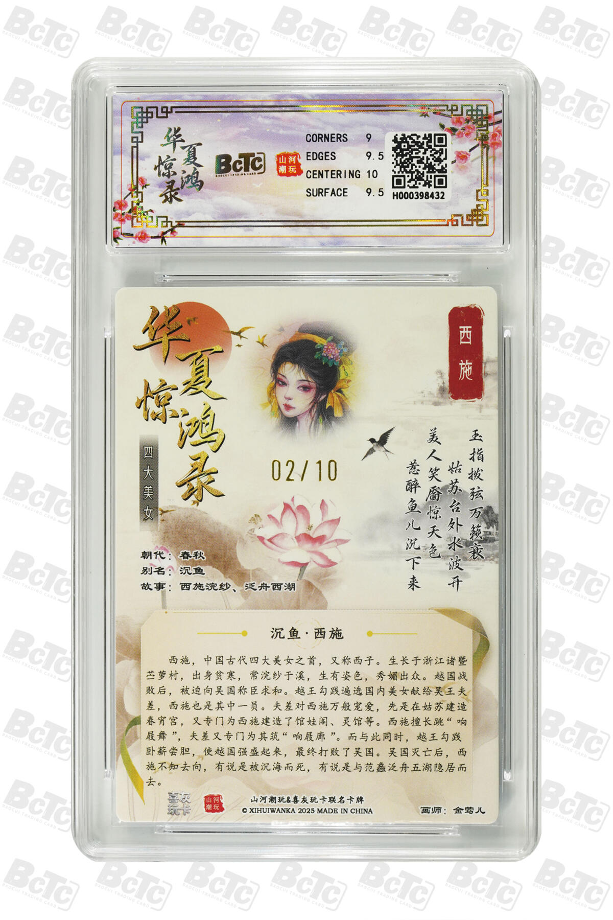 周四第100期阳大大卡牌拍卖第100期（持续收拍品，周六晚上九点截拍，进群福利早知道） 【限编亲签】山河潮玩联名礼盒 华夏惊鸿录之四大美女 金莺儿 联名卡 西施 02/10