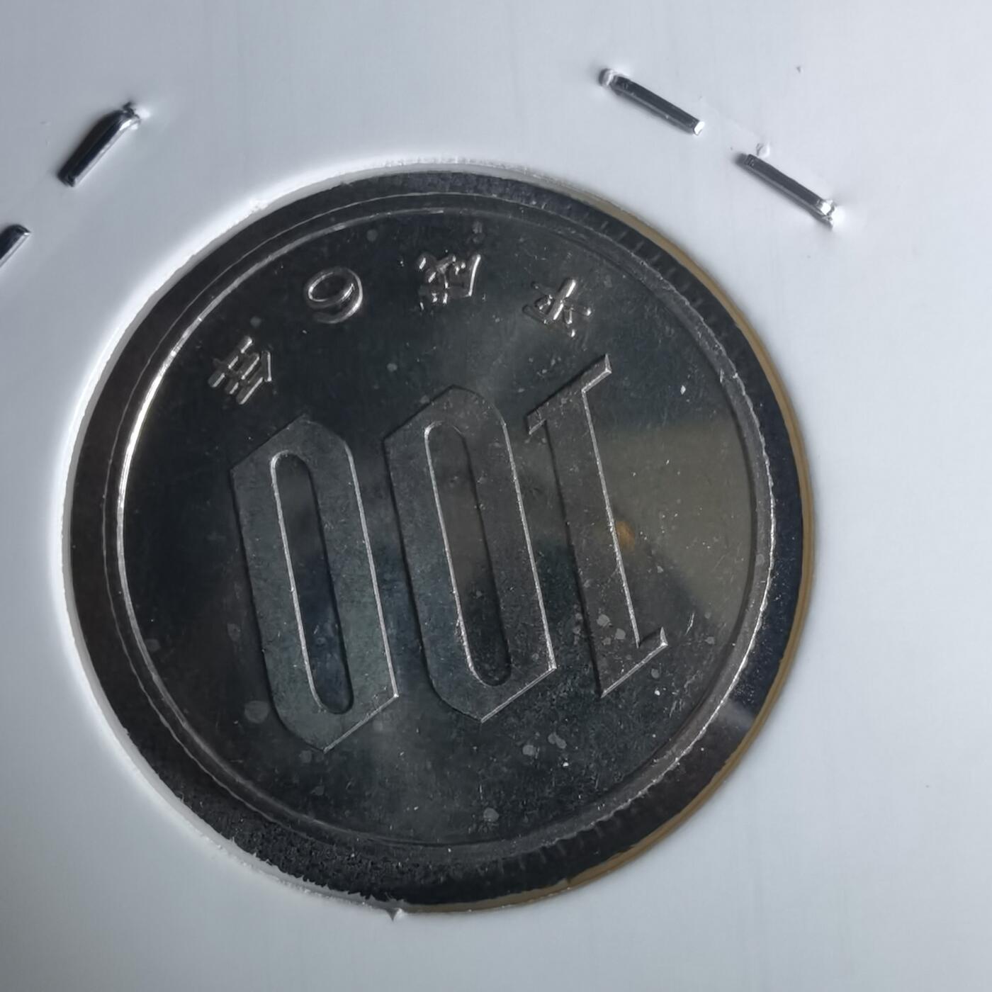 沼泽如烟--第990场 平成六年百円