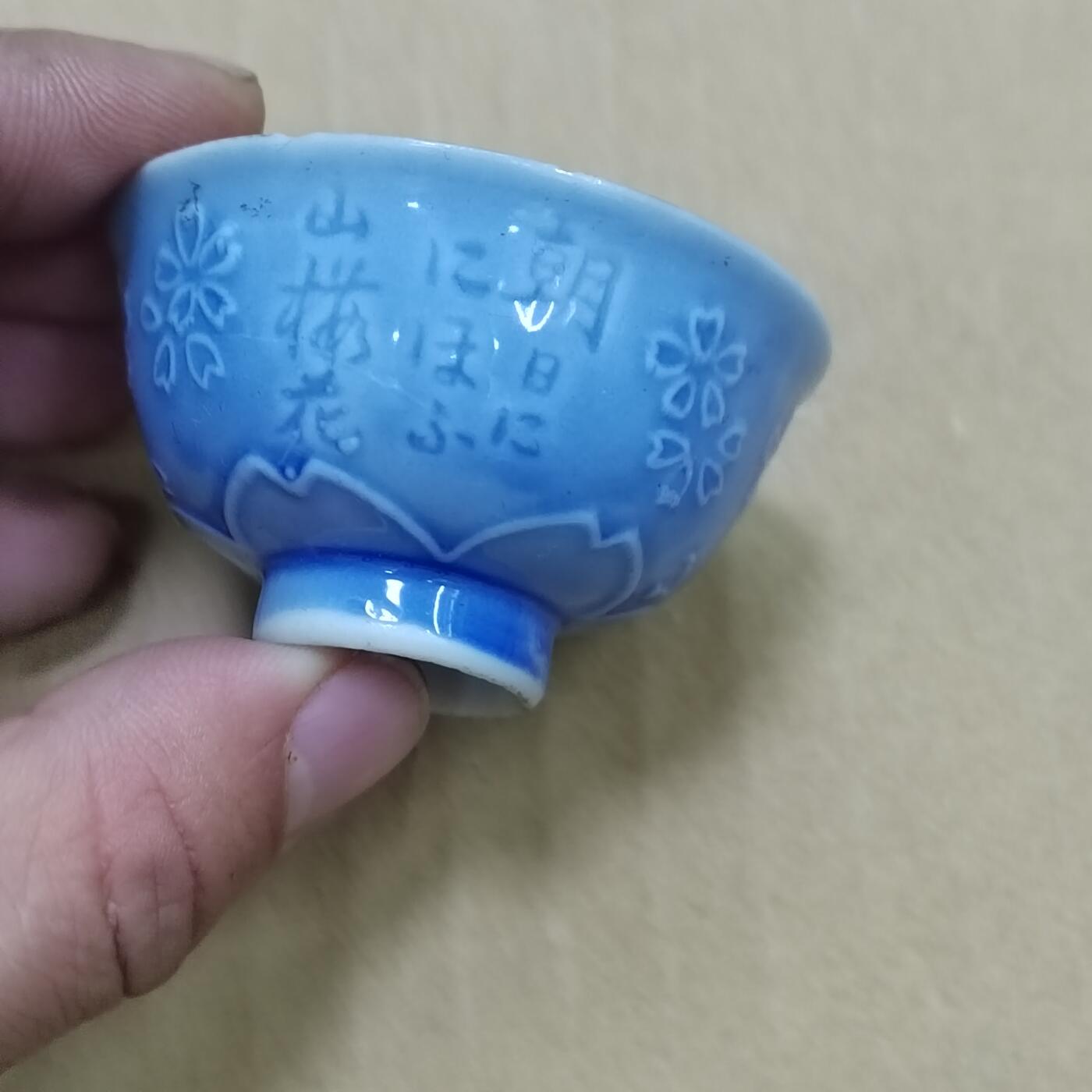 PCAI钱币  10-754 钱币纪念章小专场 二战时期日本的小酒碗  正常使用状态