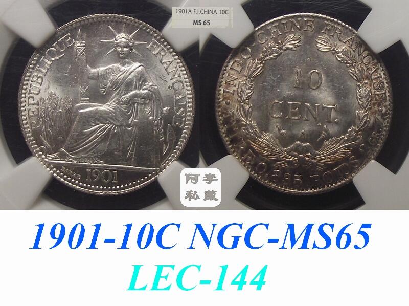 【NGC-MS65亚军】法属印支1901年10分小坐洋银币