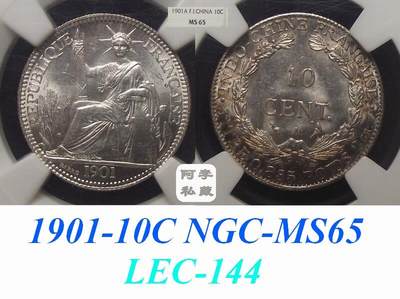 【NGC-MS65亚军】法属印支1901年10分小坐洋银币 - 【NGC-MS65亚军】法属印支1901年10分小坐洋银币