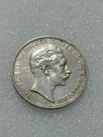 天下钱庄专场欢迎参拍 - 德国威廉二世3马克银币