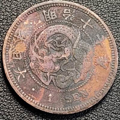 泉币菌-第189场- 情人节快乐 精品福利场 （年后发货） - 龙鳞清晰 日本明治十七年 龙洋一钱铜币 28mm