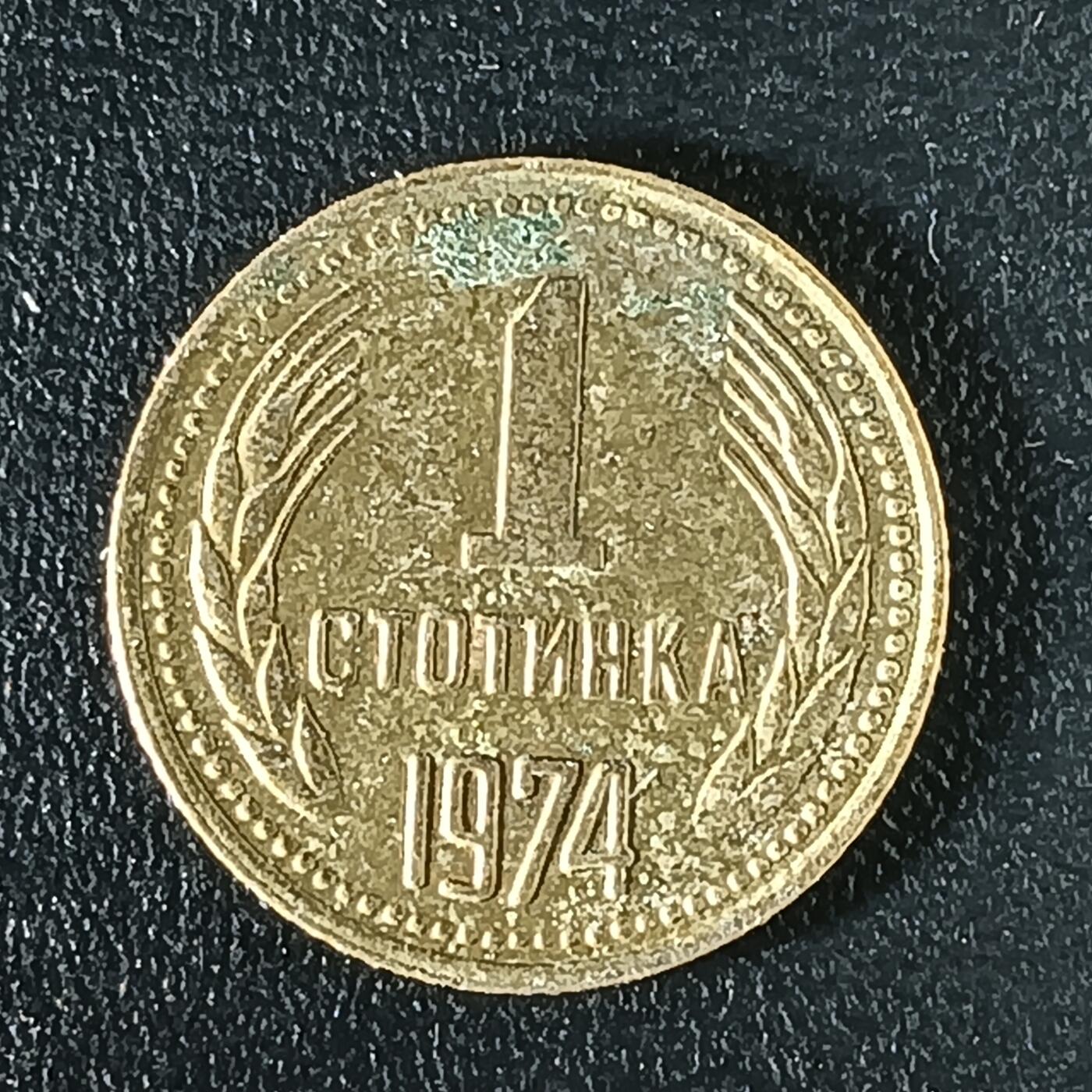 逸泉钱币2026第十二组世界钱币专场春节千件大拍A1614～2574 2567 保加利亚1斯托廷基