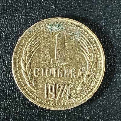 逸泉钱币2026第十二组世界钱币专场春节千件大拍A1614～2574 - 2567 保加利亚1斯托廷基