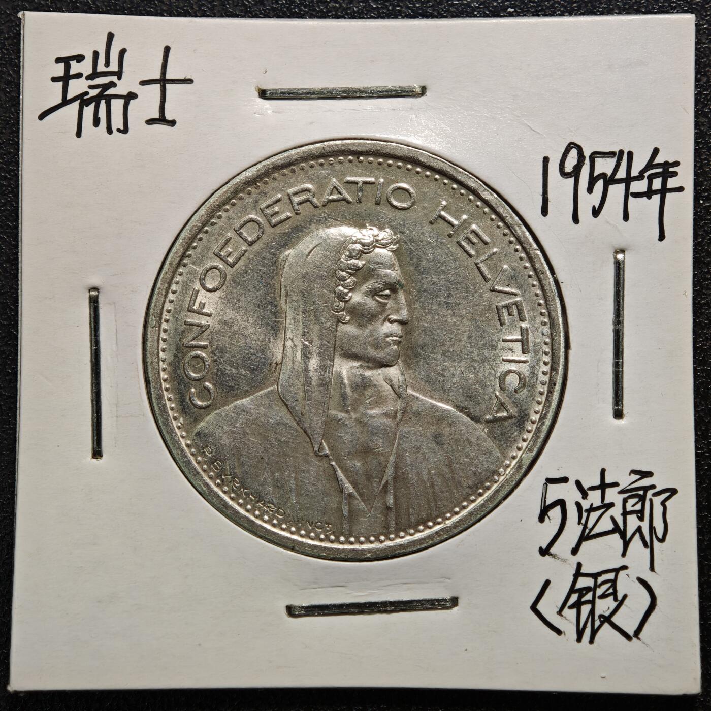 【德藏】世界币章拍卖第165期（拍品征集中~欢迎藏友联系） 老藏家集藏系列之-1954年 瑞士5法郎银币 835银 直径约：31.4mm；重约：15g 入册20余年·附有当年购入价