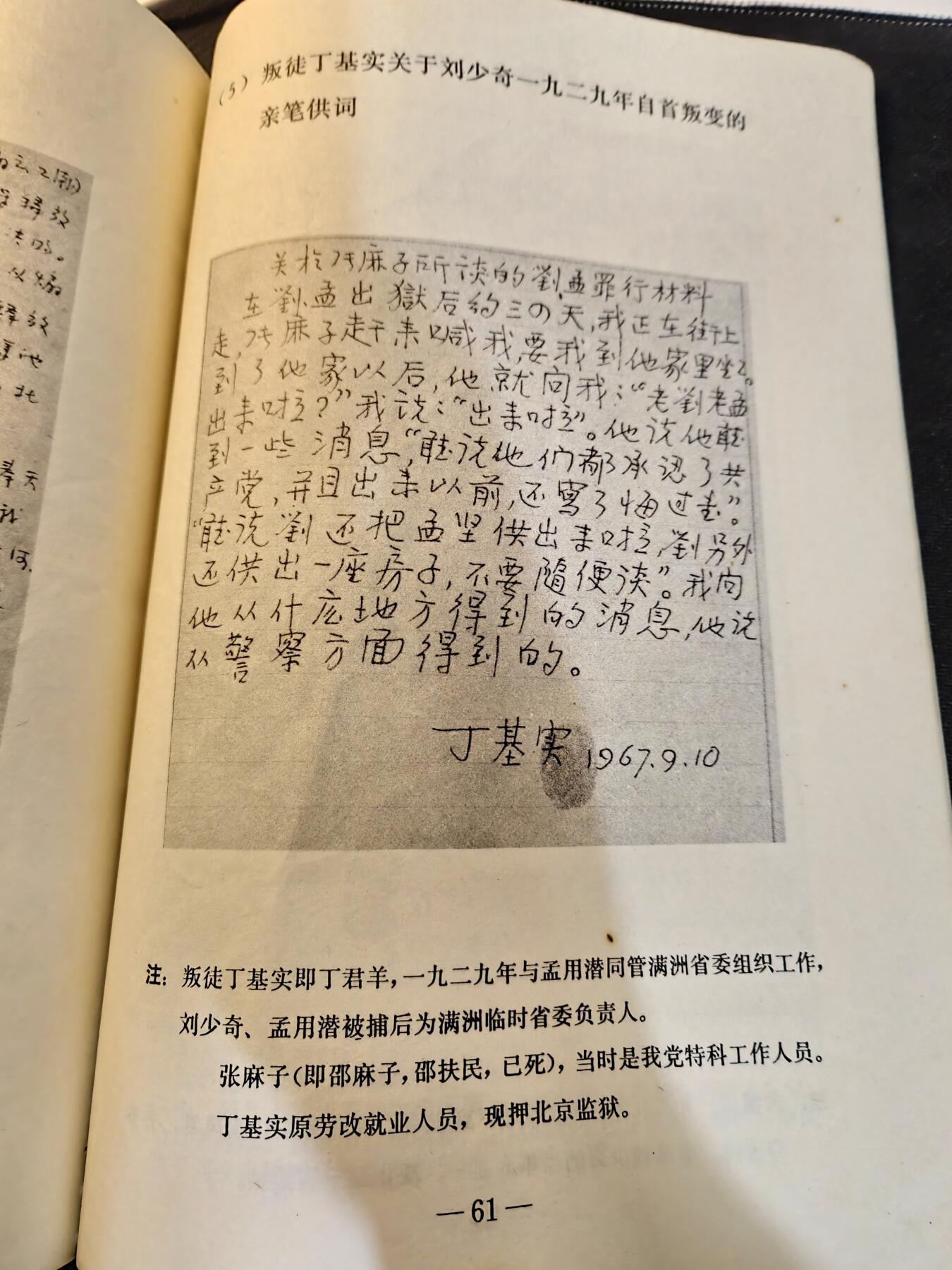 （450件拍品！制服徽章盛宴）罗岚⭐爱藏⭐年前甄选大拍场-店主清仓处理-分享拍场额外现金红包（实体经营） 1968年 《叛徒工贼内奸 刘的历史罪证》，本书是对60年代历史研究都重要原件，附原主人签名