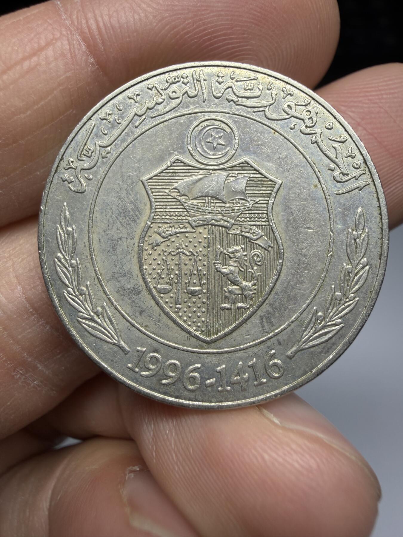 2025年集古藏今外币拍卖第二期-第6场—（总第306拍），可以寄存60天，满160元包邮。 1996年突尼斯1第纳尔