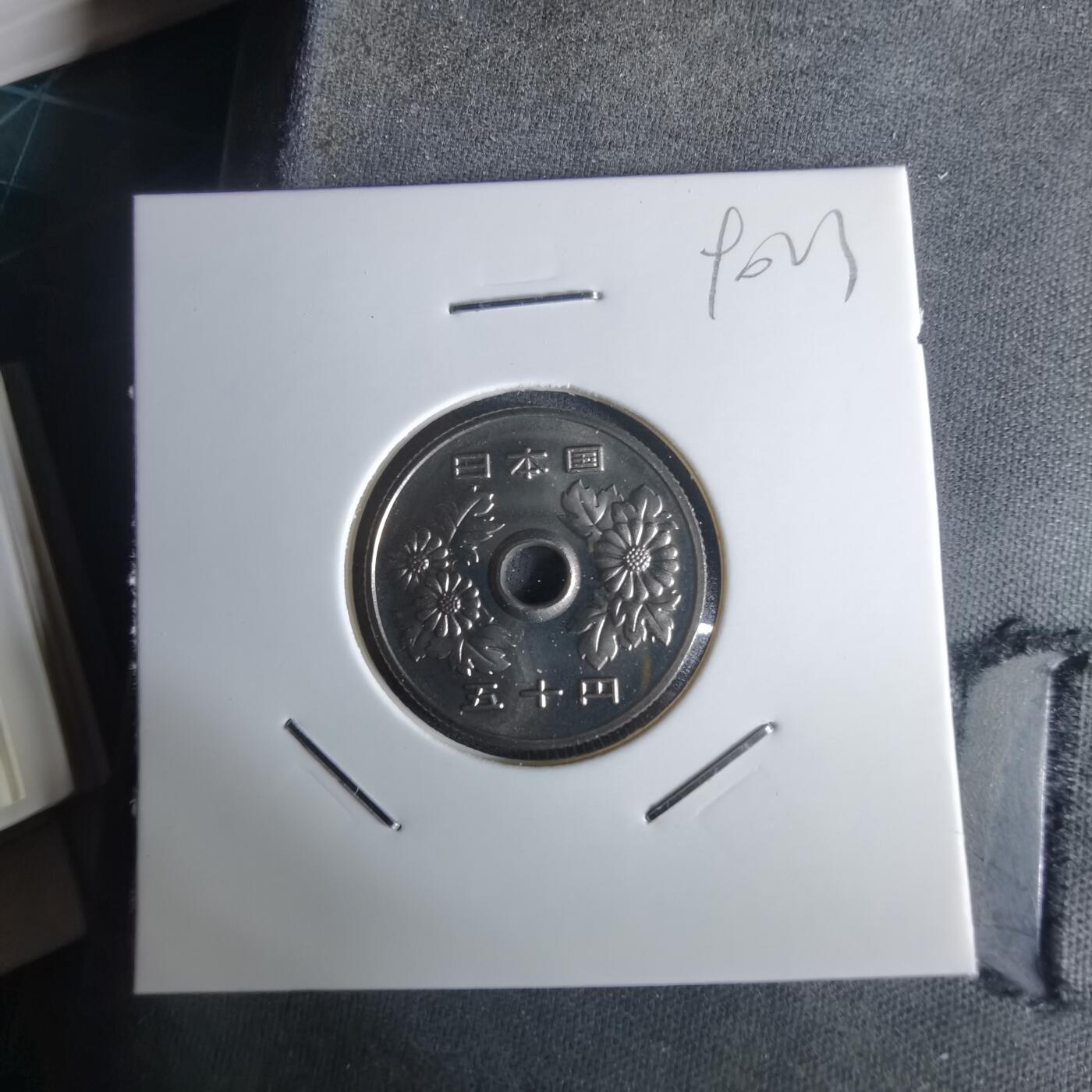 沼泽如烟--第990场 平成十一年五十円