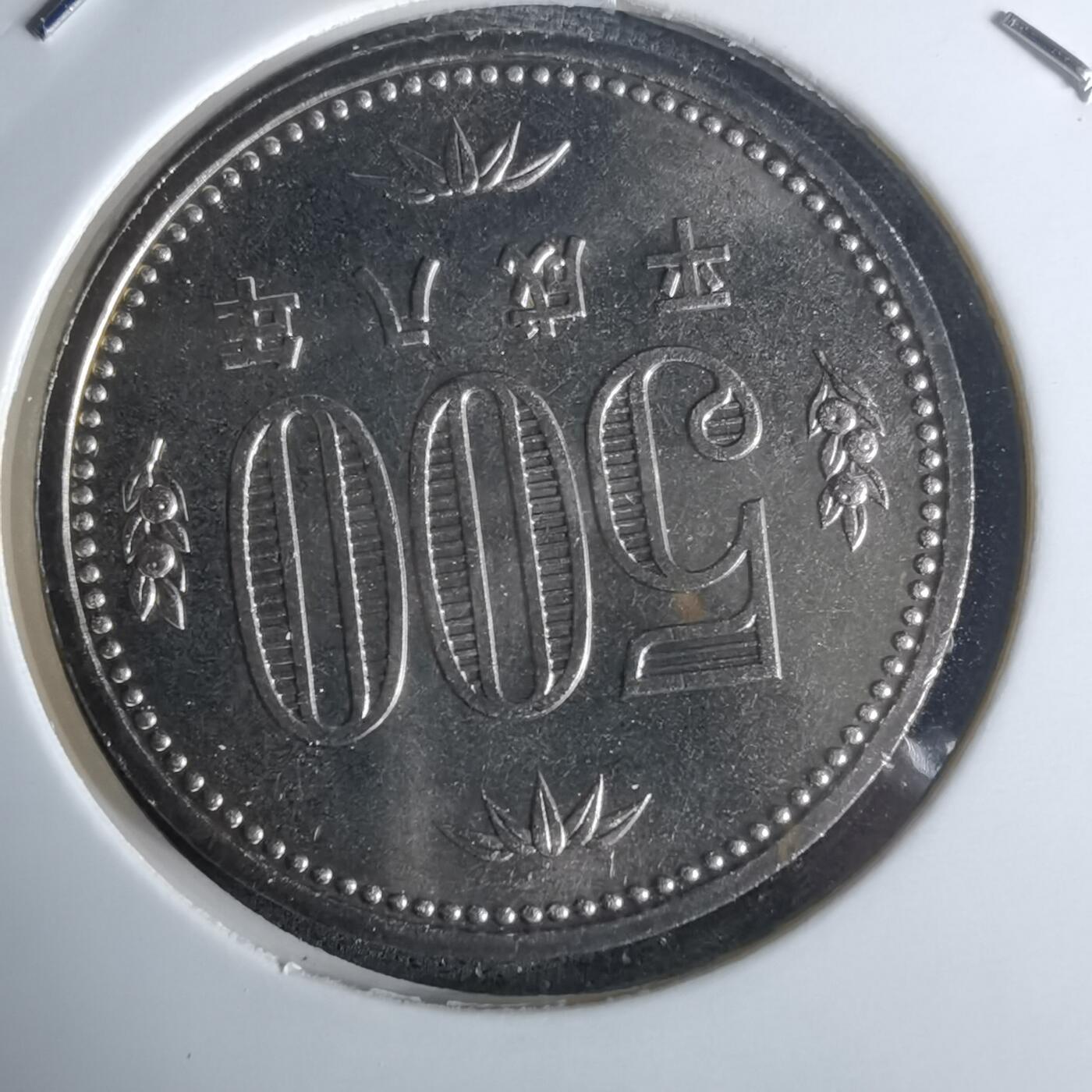 沼泽如烟--第990场 平成八年五百円