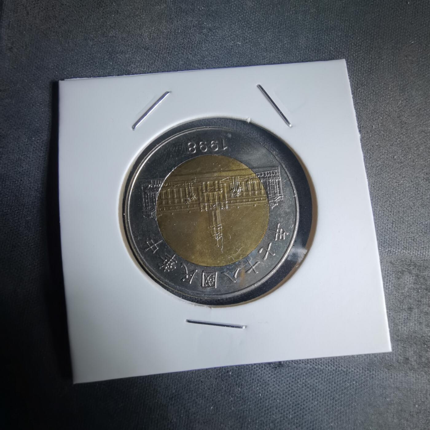 沼泽如烟--第990场 民国1998年五十元