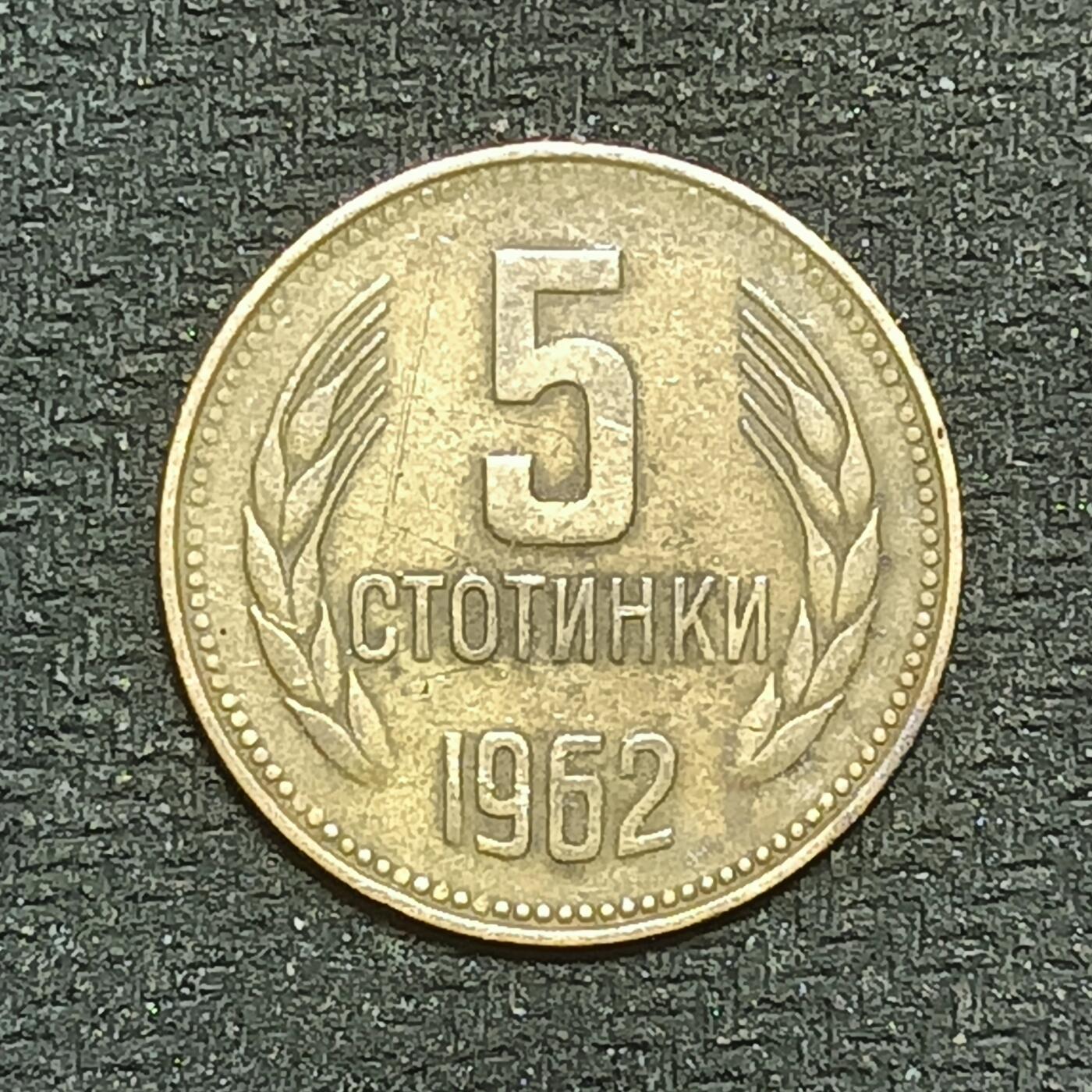 逸泉钱币2026B第十场世界钱币纪念币专场B1231-1615 1449保加利亚5斯托丁基