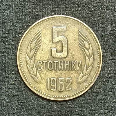 逸泉钱币2026B第十场世界钱币纪念币专场B1231-1615 - 1449保加利亚5斯托丁基