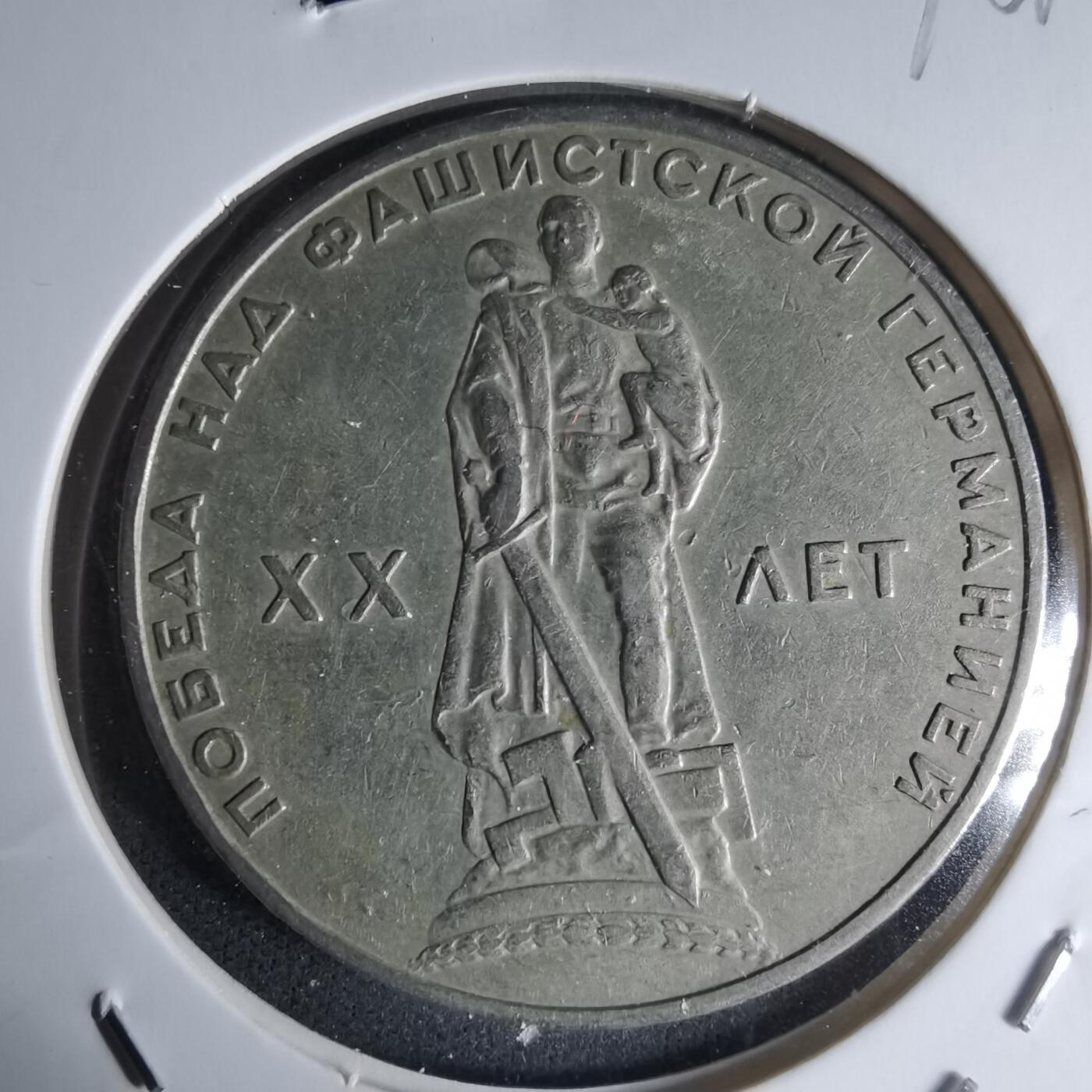 沼泽如烟--第990场 苏联纪念币