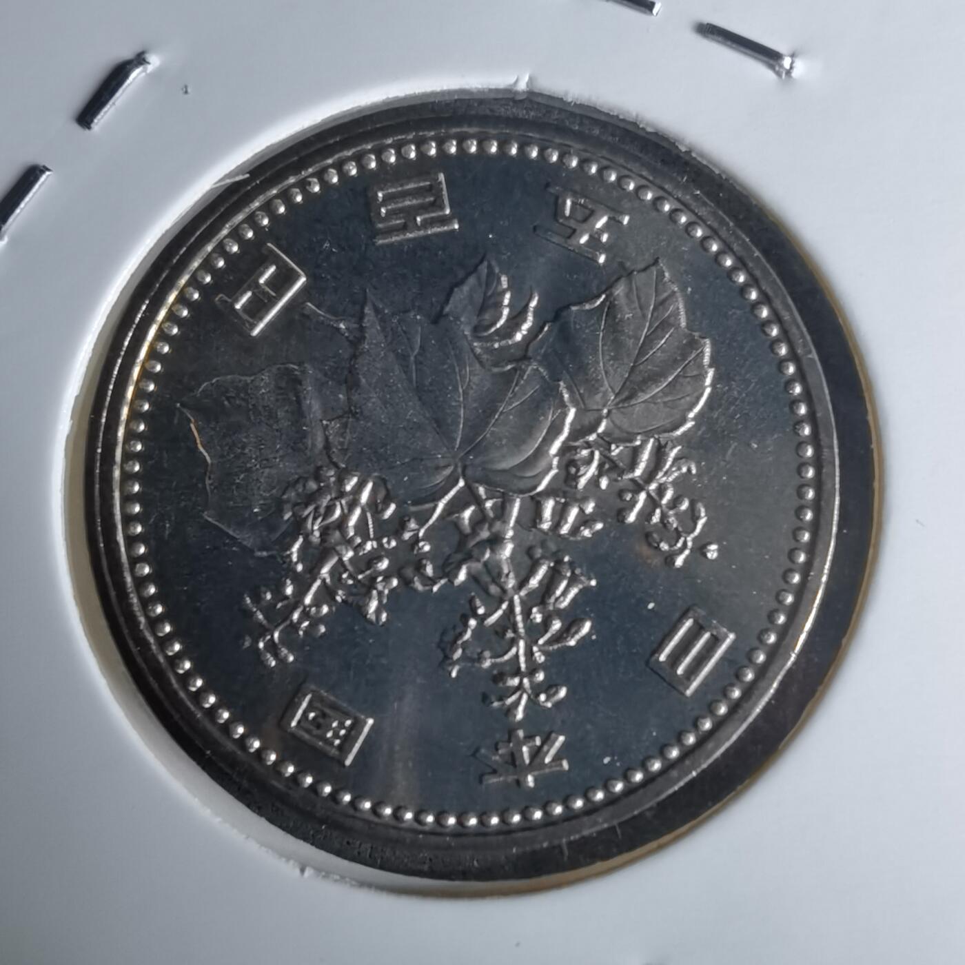 沼泽如烟--第990场 平成五年五百円