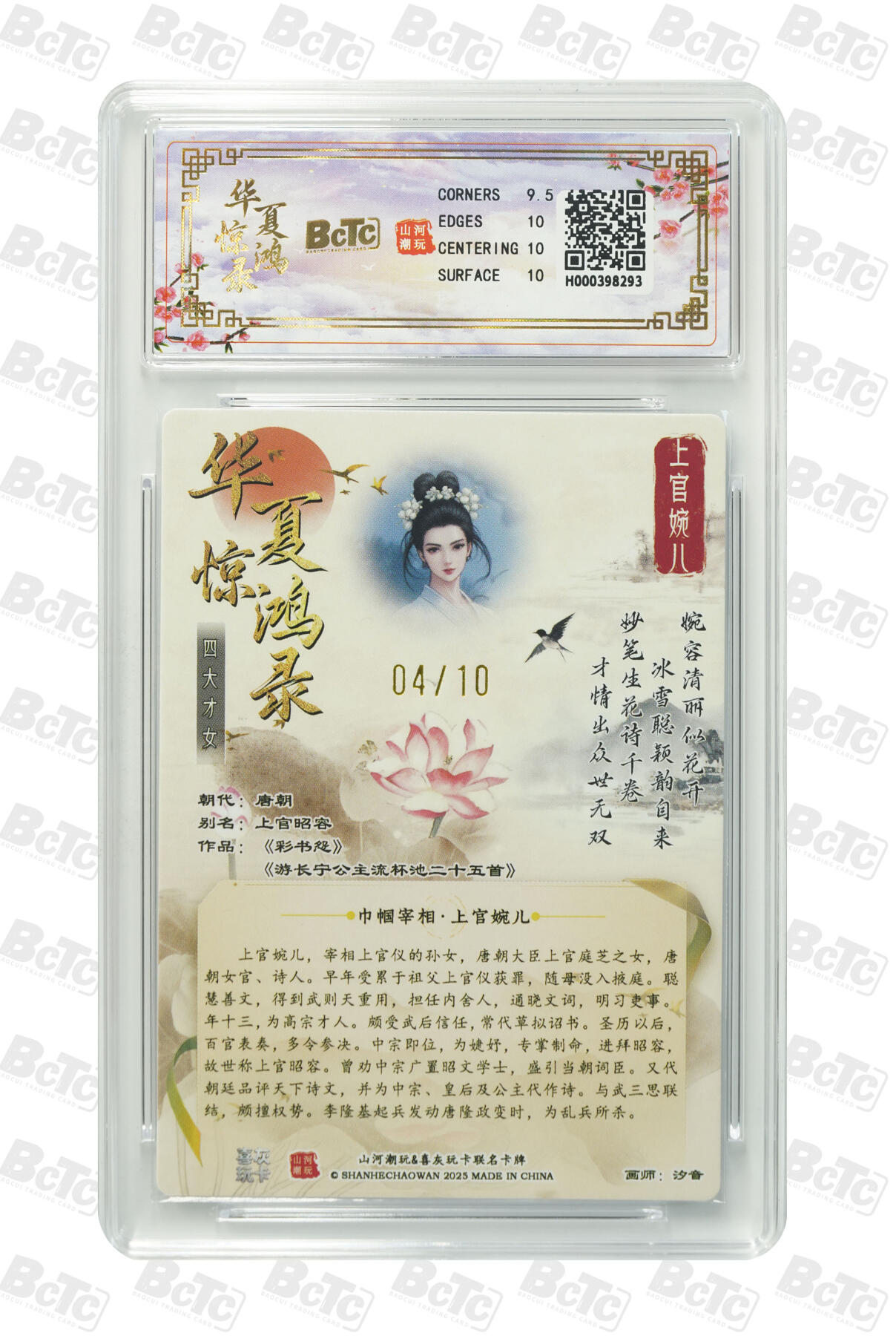 周四第100期阳大大卡牌拍卖第100期（持续收拍品，周六晚上九点截拍，进群福利早知道） 【限编亲签】山河潮玩联名礼盒 华夏惊鸿录之四大才女 汐音 联名卡 上官婉儿 04/10