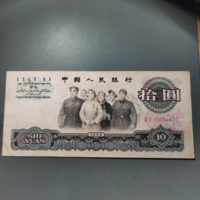 PCAI钱币  10-754 钱币纪念章小专场 - 第三套拾圆