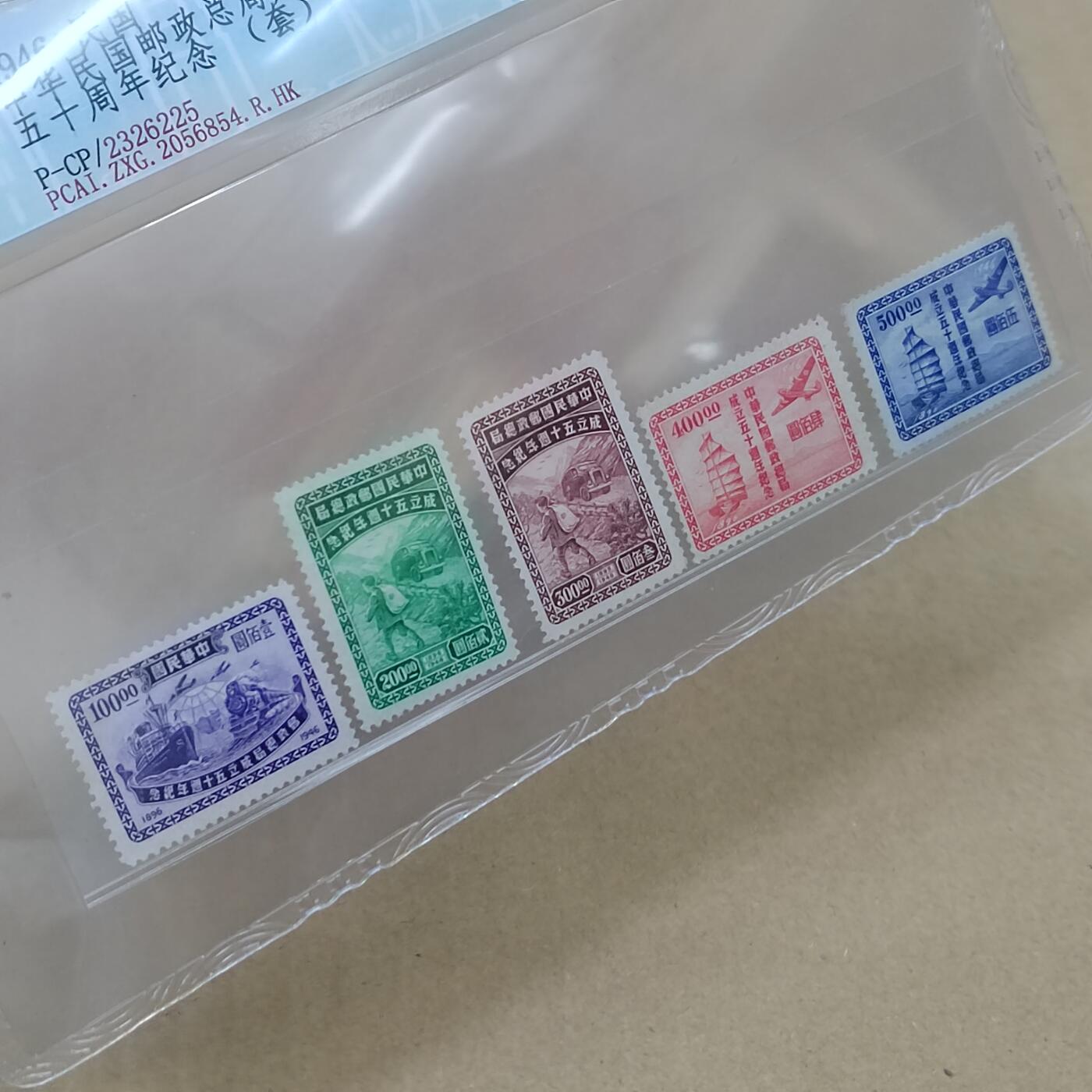 PCAI钱币  10-754 钱币纪念章小专场 民国邮票