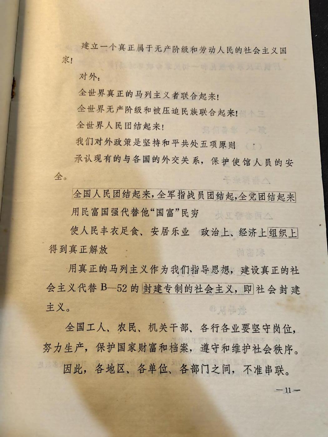 （450件拍品！制服徽章盛宴）罗岚⭐爱藏⭐年前甄选大拍场-店主清仓处理-分享拍场额外现金红包（实体经营） 原全歼北极熊团团政委，南京军区炮兵政治部主任梁培嵩旧藏，极其少见历史原件——571纪要原件，特别少见，为中办实发件，封面有原主人签批以及批示