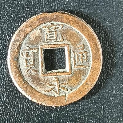 逸泉钱币2026第十二组世界钱币专场春节千件大拍A1614～2574 - 2569 日本豆宽永花钱 背水波纹