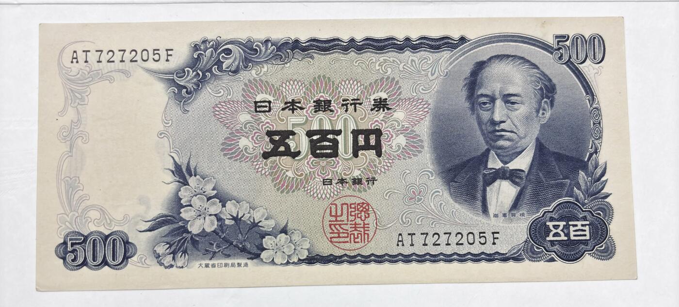 【金马踏春，泉马奔腾】2026 年新年贺岁场，（定于年初五接财神截拍）祝各位老板马到成功，马上有钱，愿岁岁平安喜乐顺遂 日本 1969年版富士山 500 元纸币 岩仓具视，尾号 205