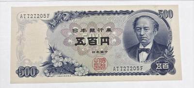 【金马踏春，泉马奔腾】2026 年新年贺岁场，（定于年初五接财神截拍）祝各位老板马到成功，马上有钱，愿岁岁平安喜乐顺遂 - 日本 1969年版富士山 500 元纸币 岩仓具视，尾号 205