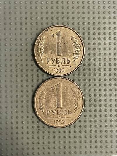 2026年第25场各国散币拍卖（总第175场）年前发货截止到11号 - 俄罗斯1992年1卢布2枚