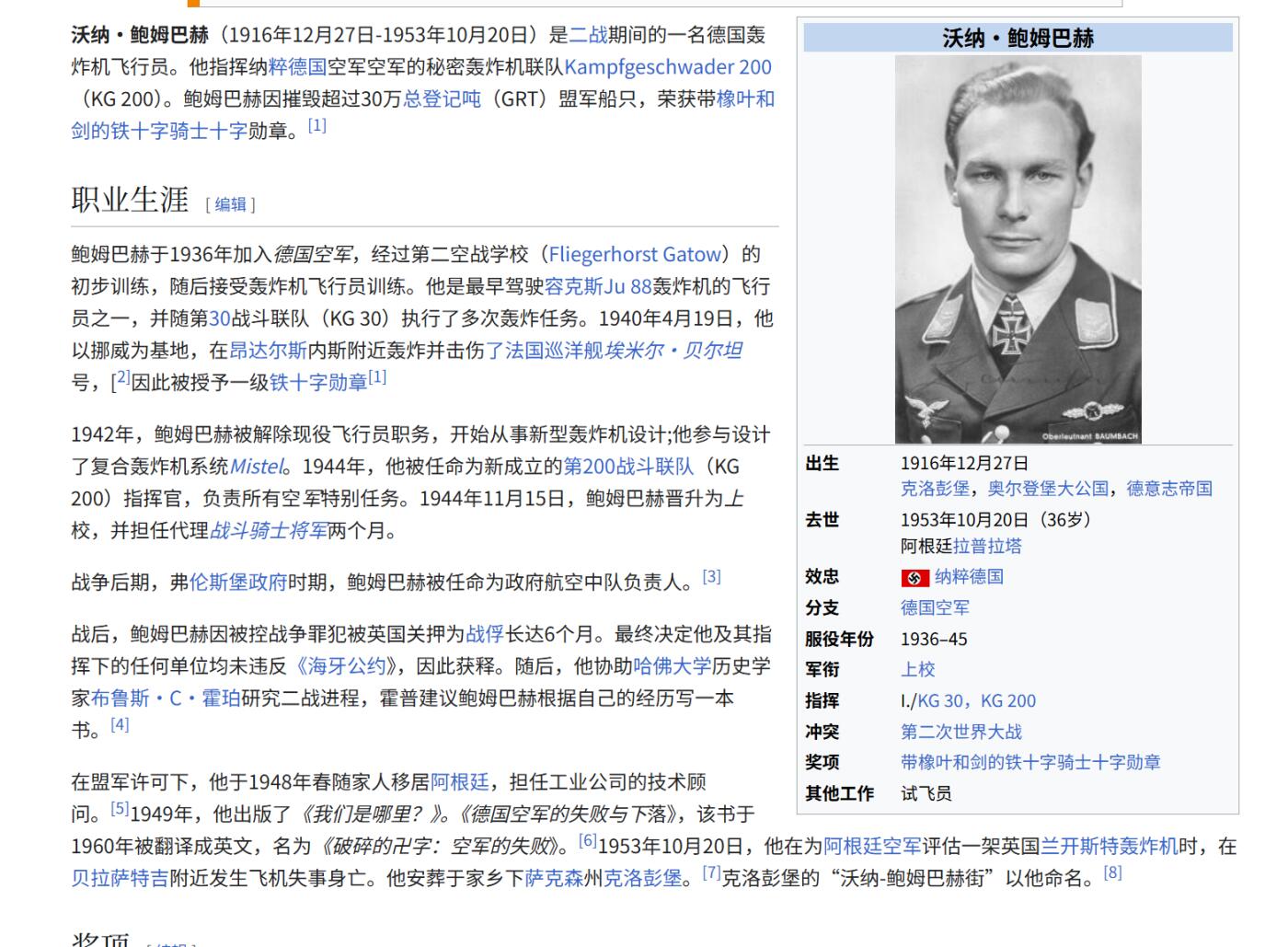 欢庆春节！戎马世界章牌大赏第112期春节大拍  德专场 1941年德国空军纪念盘——赠予双剑骑士铁十字勋章获得者 KG30联队军官 高级中尉维尔纳·鲍姆巴赫（这个步突标是第一攻击机联队的中队徽章，推测是第一攻击机联队在其获得橡树叶勋饰那天给他的赠礼）