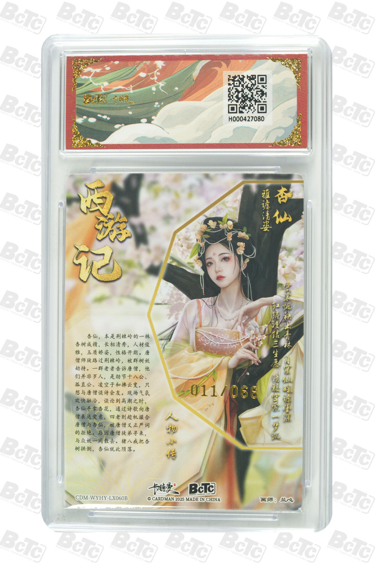 周四第100期阳大大卡牌拍卖第100期（持续收拍品，周六晚上九点截拍，进群福利早知道） 【爆金】卡莫纳联名限定礼盒 武韵红颜 西游礼盒 兰心 杏仙 异色 限编粗闪 011/066