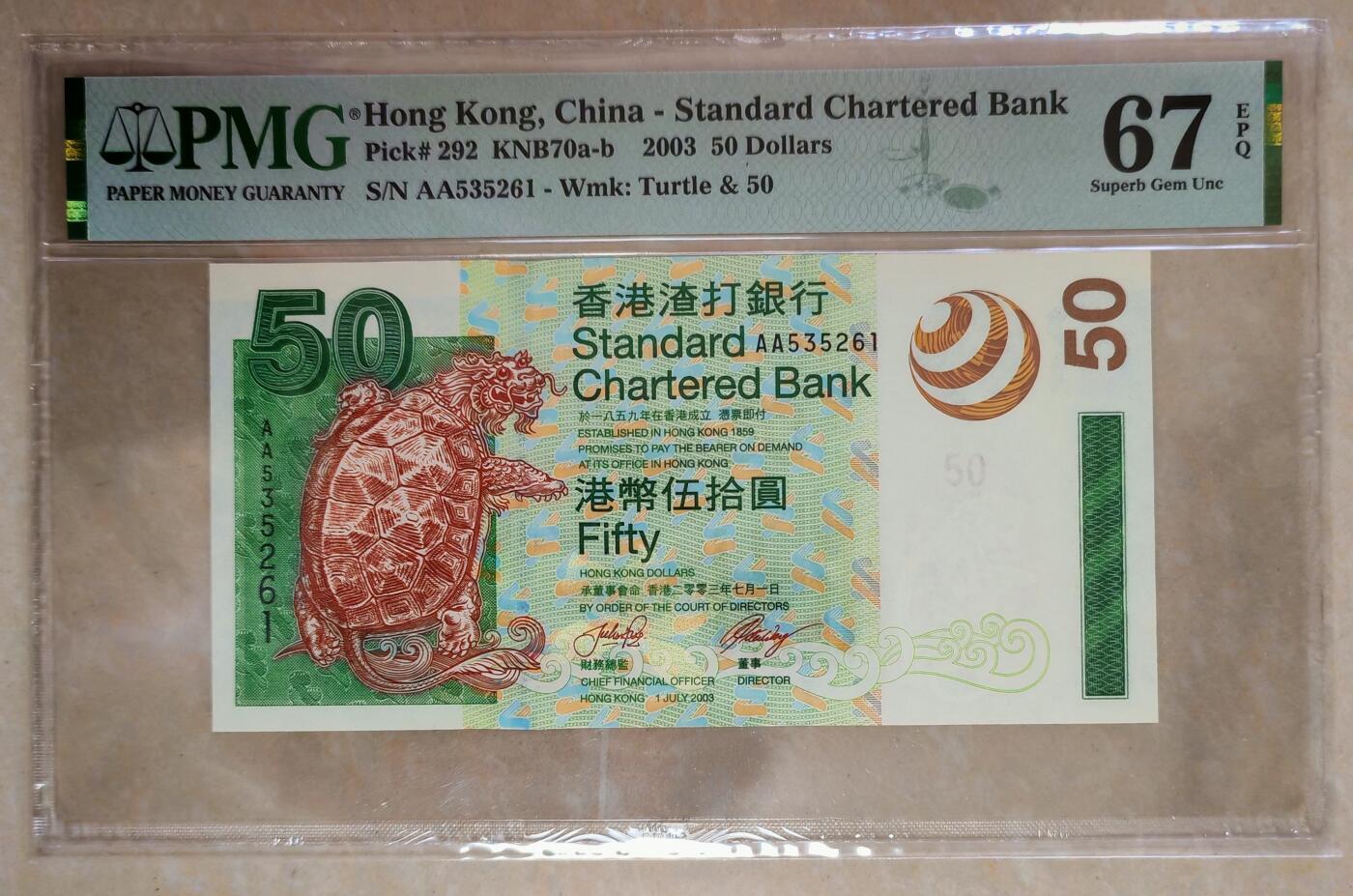 【礼羽收藏】🌏世界钱币拍卖渣打专场 年后发顺丰 【AA535261】2003年香港渣打银行50元港币 AA首发冠无47尾1PMG67