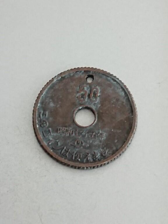 松南世界钱币——260209 日本50元代用币