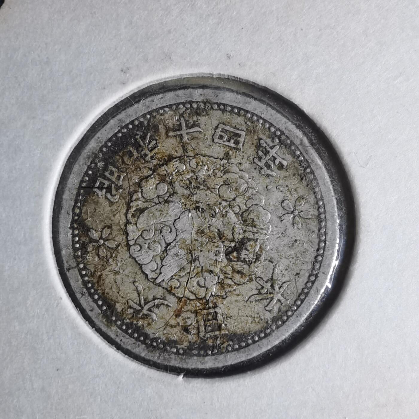 沼泽如烟--第990场 昭和十四年飞鸦一钱