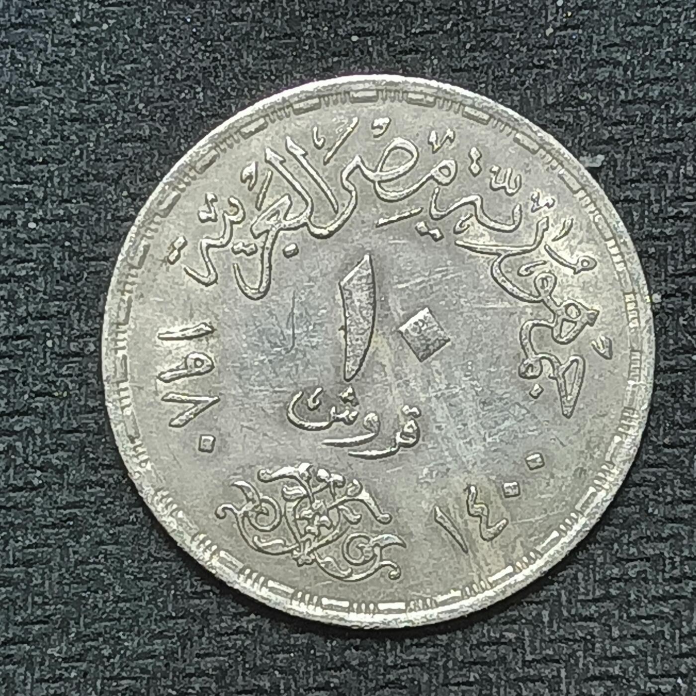 逸泉钱币2026B第十场世界钱币纪念币专场B1231-1615 1480埃及10皮阿斯特