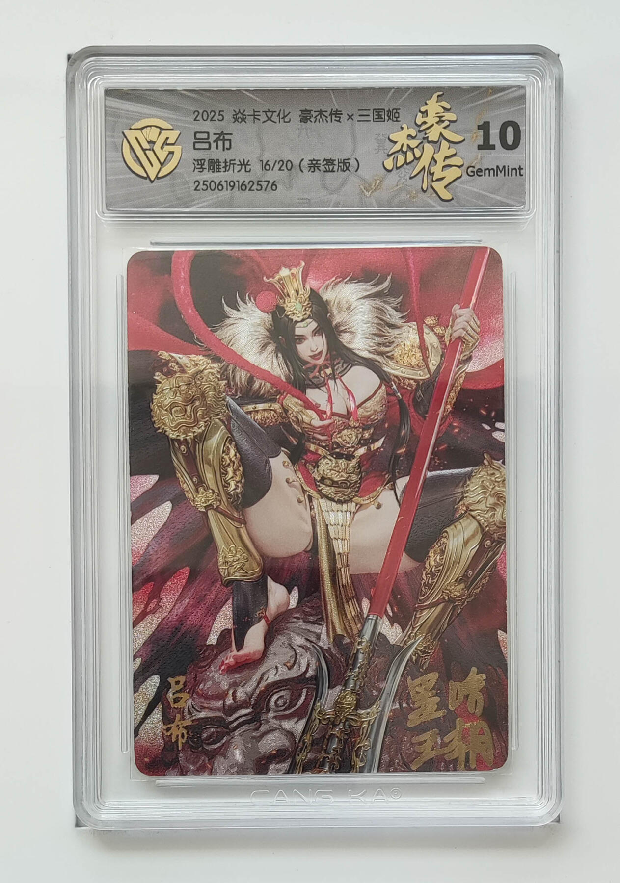 周四第100期阳大大卡牌拍卖第100期（持续收拍品，周六晚上九点截拍，进群福利早知道） 【亲签】焱卡文化 豪杰传 三国姬 吕布 浮雕折光 16/20 