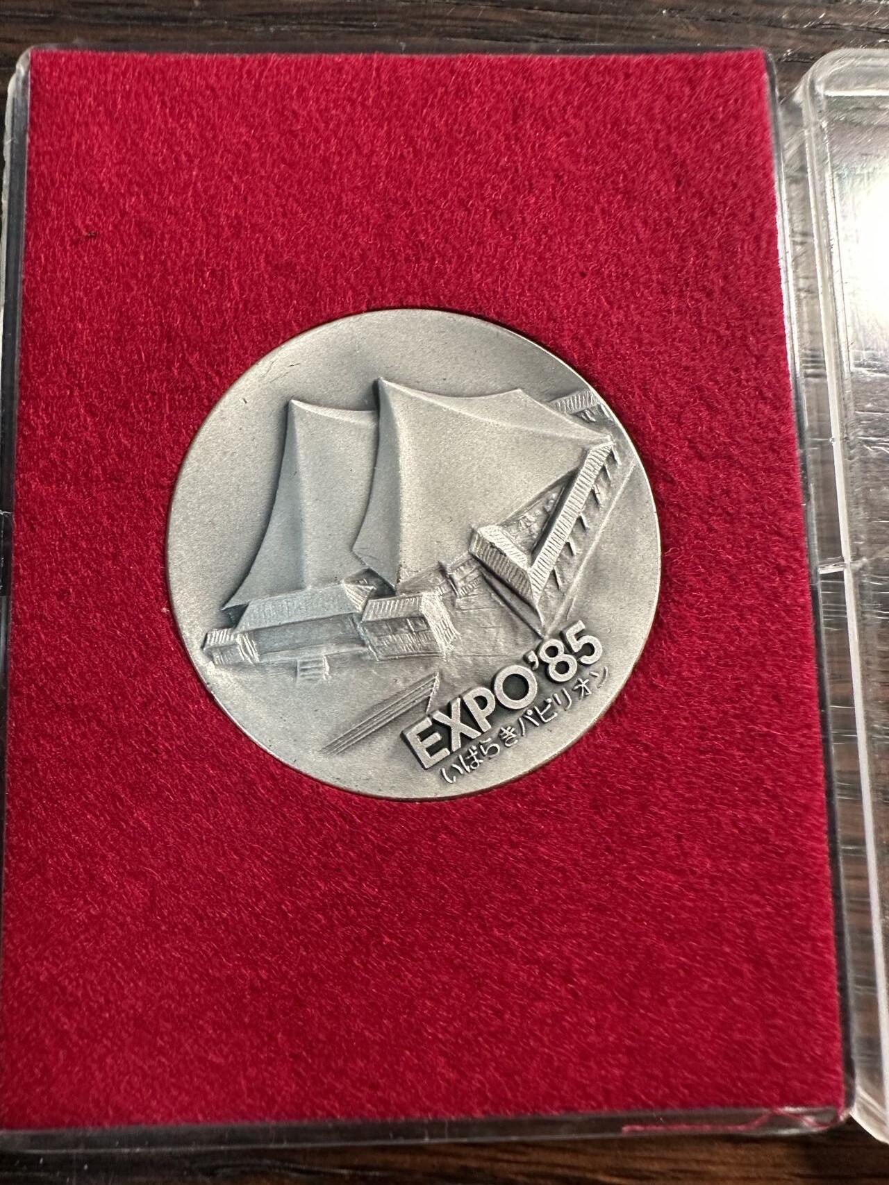 蒂克钱币 -第58场 日本企业章 徽章专场 1985年 国际科学技术博览会 纪念章 40mm 36g