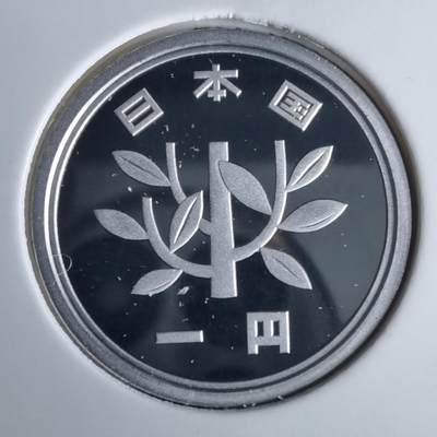 沼泽如烟--第990场 - 平成二十三年一円精制币