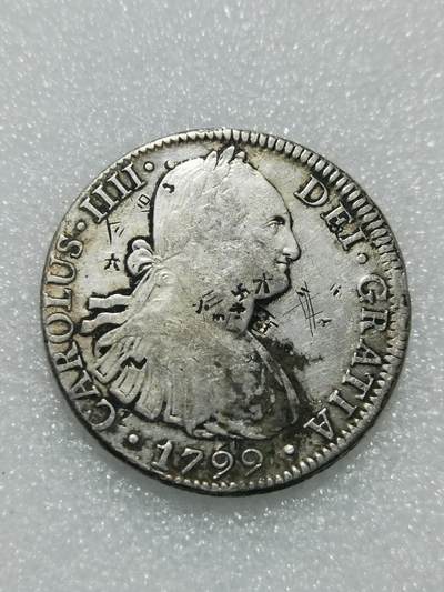 天下钱庄专场欢迎参拍 - 1799卡四老双柱银币