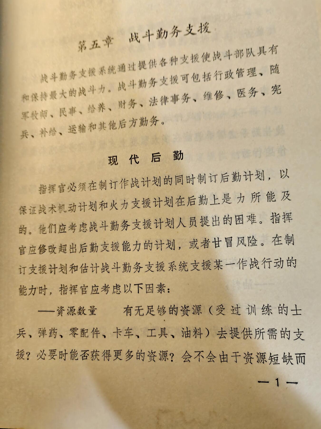 （450件拍品！制服徽章盛宴）罗岚⭐爱藏⭐年前甄选大拍场-店主清仓处理-分享拍场额外现金红包（实体经营） 原南京军区司令员，开国中将聂凤智旧藏1983年总参情报部发军一级的《美陆军FM100—5号野战条令作战纲要》，内容详实